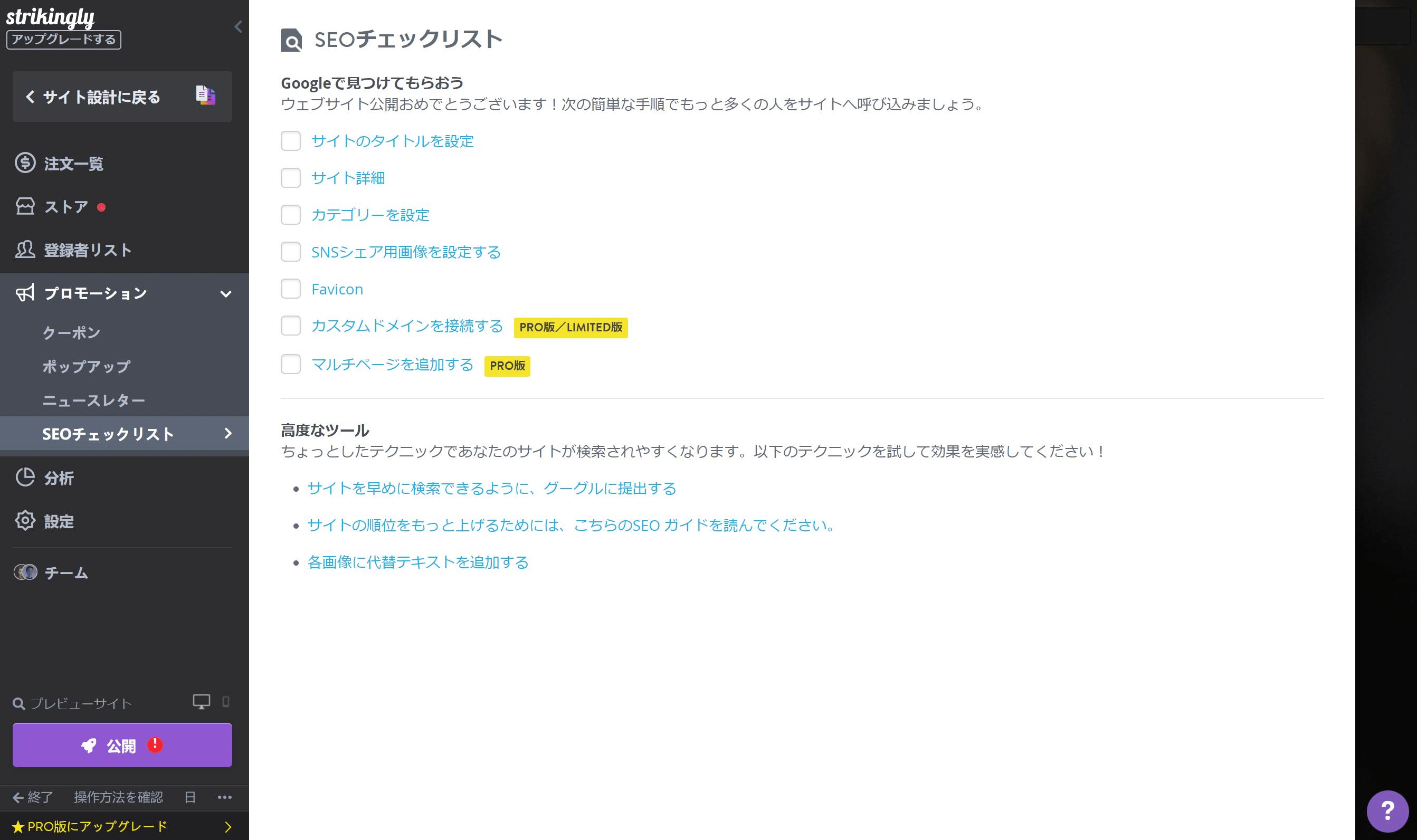 Strikinglyのユーザーインターフェース Strikinglyのユーザーインターフェース